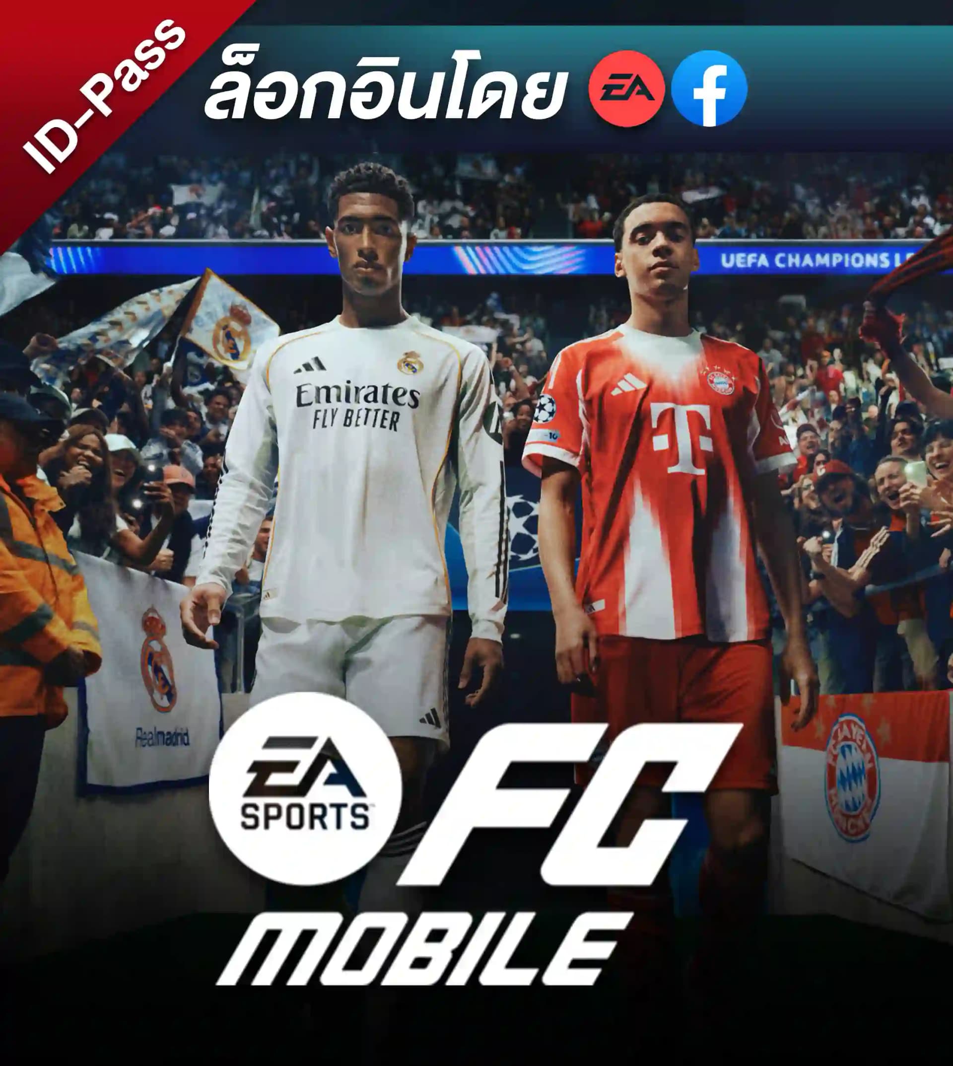 เติม FC MOBILE