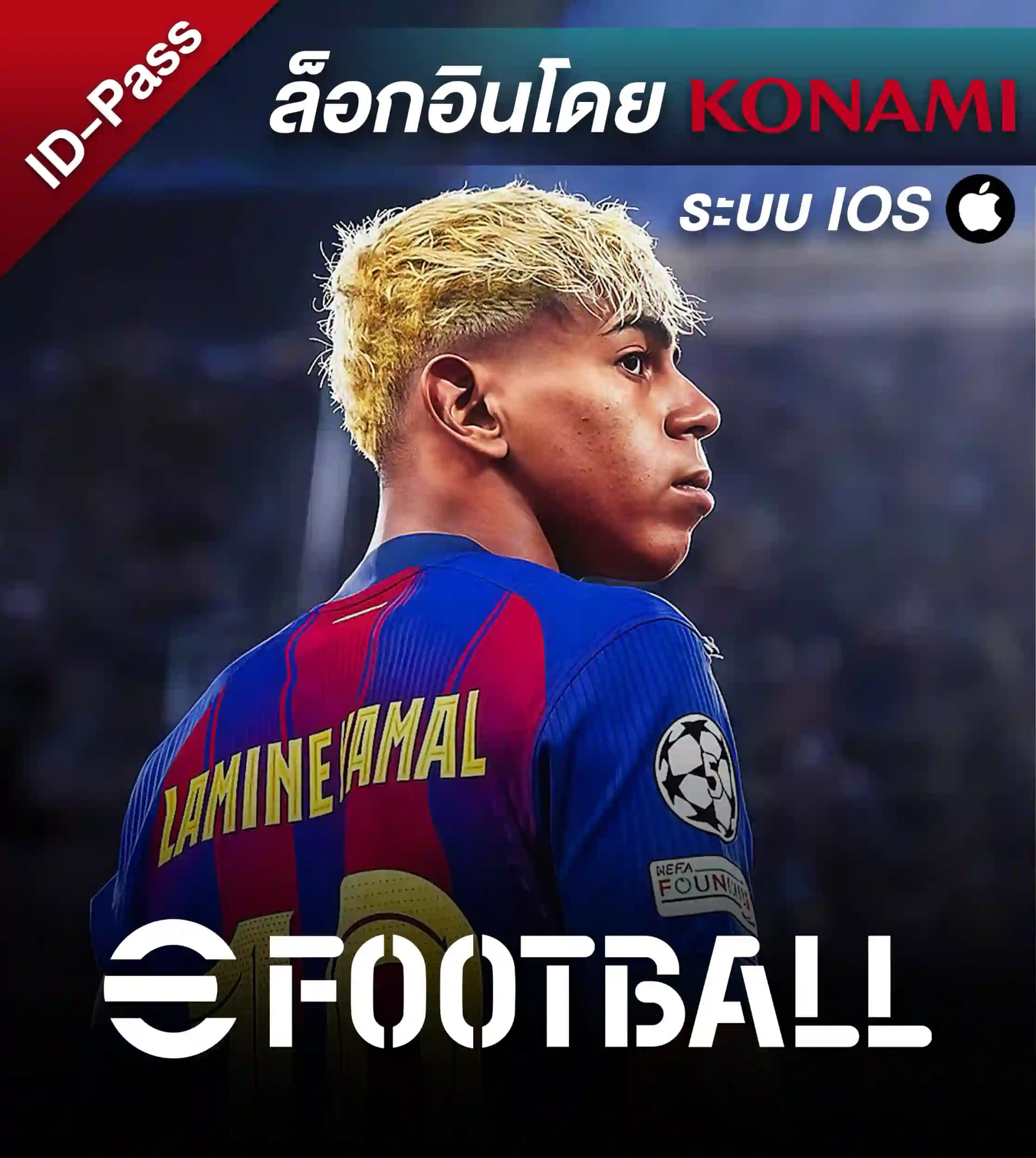 เติม EFOOTBALL (IOS)